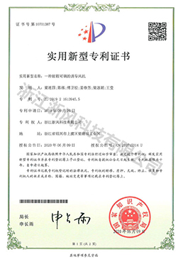 一種射程可調的誘導風(fēng)機——實(shí)用新型專(zhuān)利證書(shū)