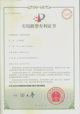 節能型屋頂風(fēng)機——實(shí)用新型專(zhuān)利證書(shū)