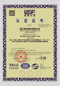職業(yè)健康安全管理體系認證證書(shū)