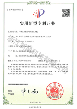 一種出風(fēng)量均勻的誘導風(fēng)機——實(shí)用新型專(zhuān)利證書(shū)