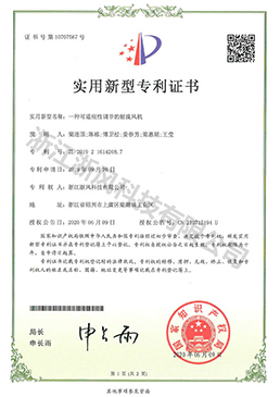 一種可適應性調節的射流風(fēng)機——實(shí)用新型專(zhuān)利證書(shū)