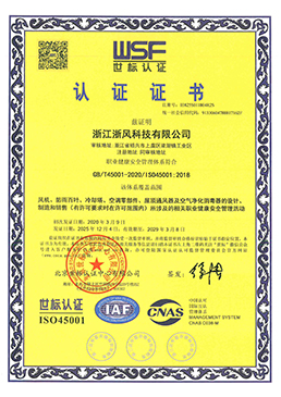 職業健康安全管理體系認證證書