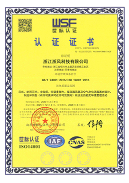 環境管理體系認證證書